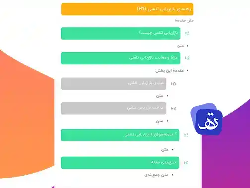 استفاده از تگ ها در سئو داخلی